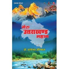 Meru Uttarakhand Mahaan